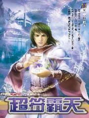 cover image of 超符霸天11
